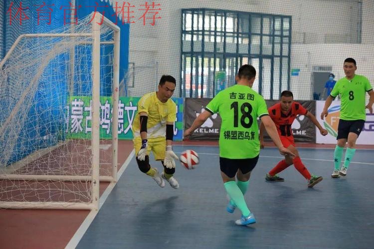 第十四届全运会群众项目五人制足球比赛吹响开幕哨